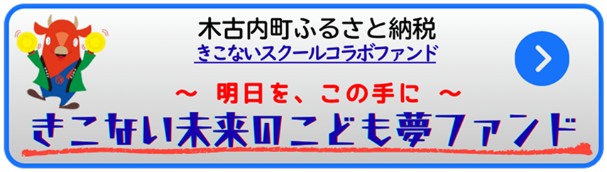 クラウドファンディングのバナー