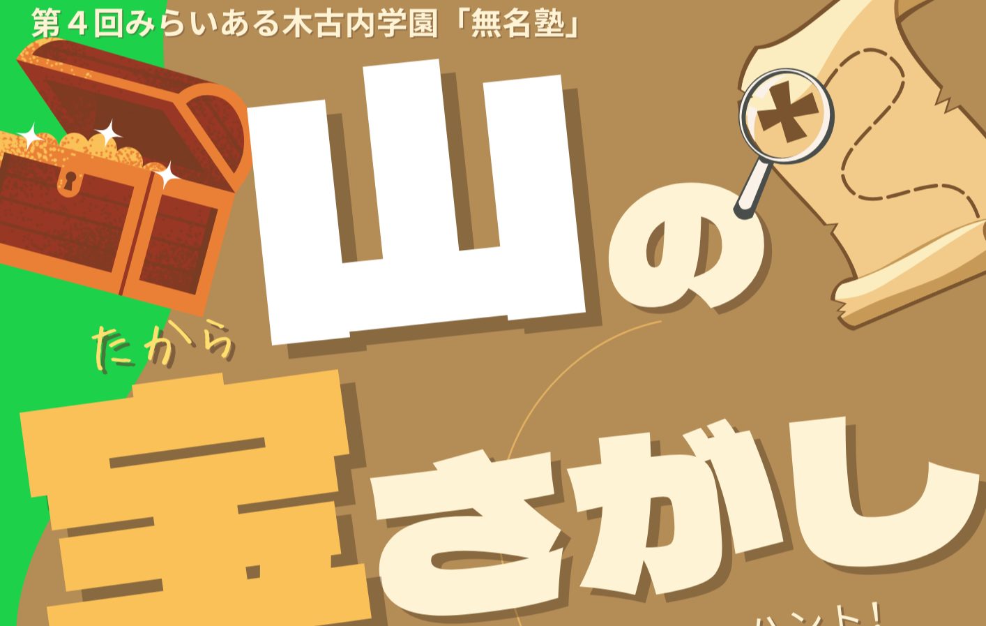 社会教育イベント