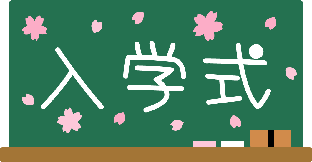 木古内町入学祝金支給事業