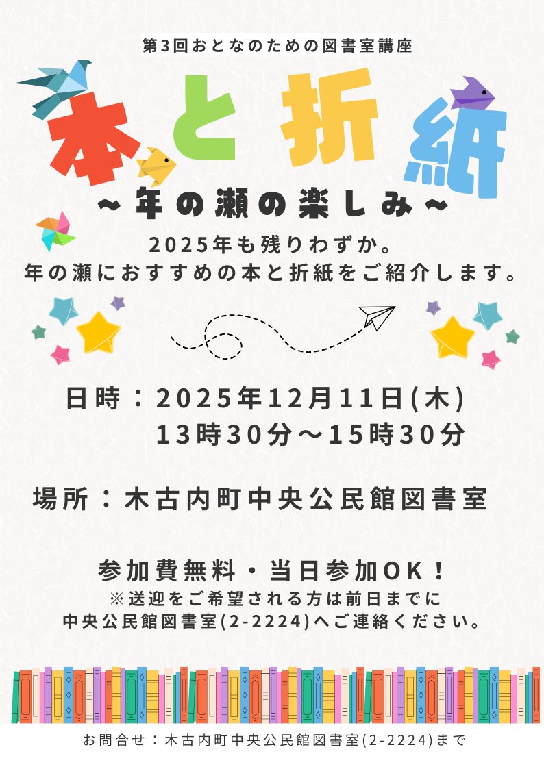 （12/11開催）おとなのための図書室講座のお知らせ