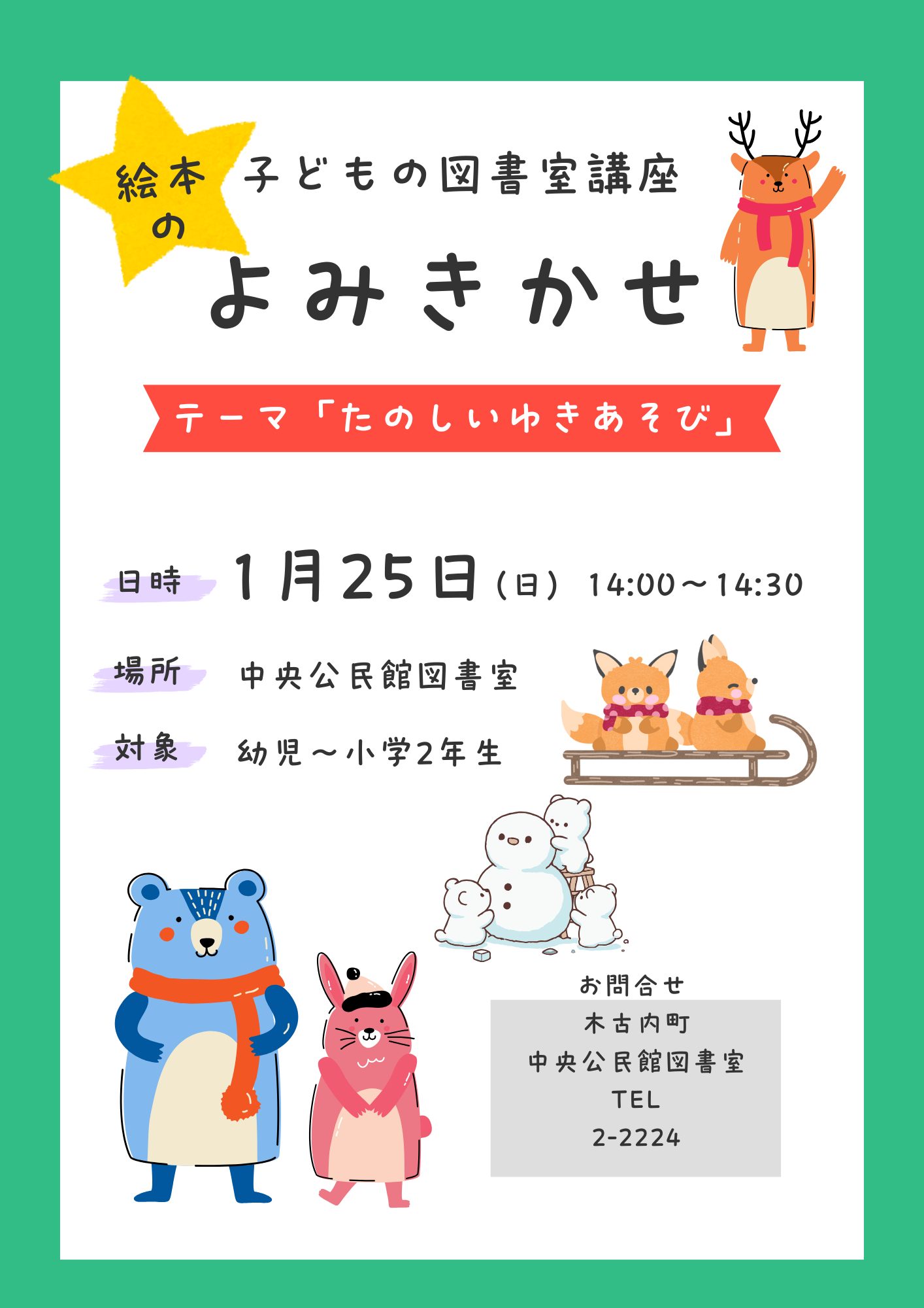 （1/25開催）絵本の読み聞かせのご案内