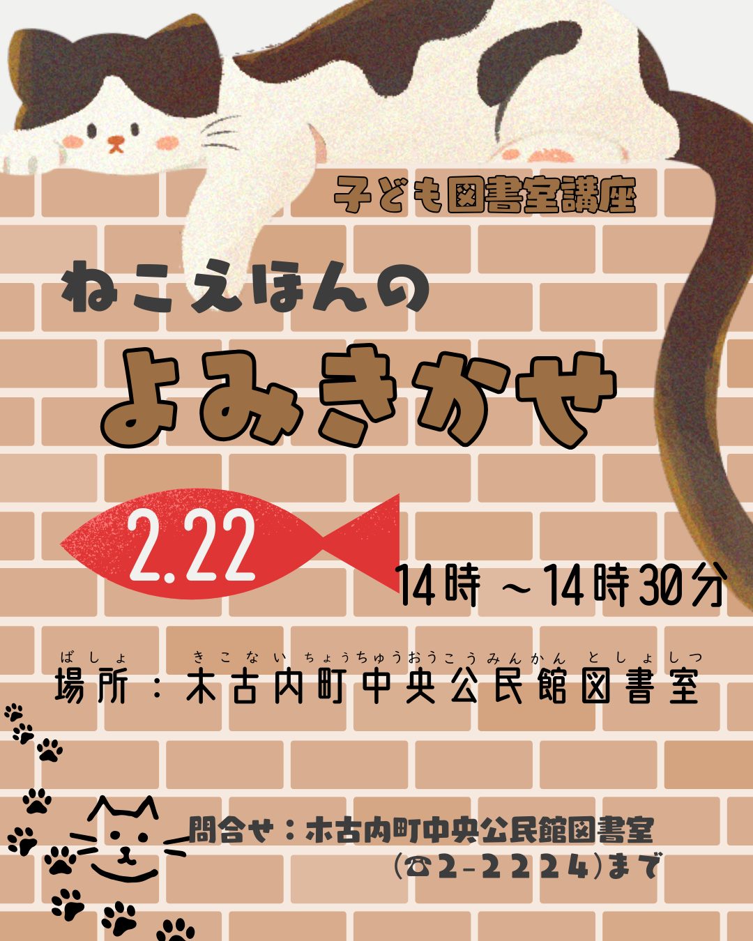 （2/22開催）絵本の読み聞かせのご案内