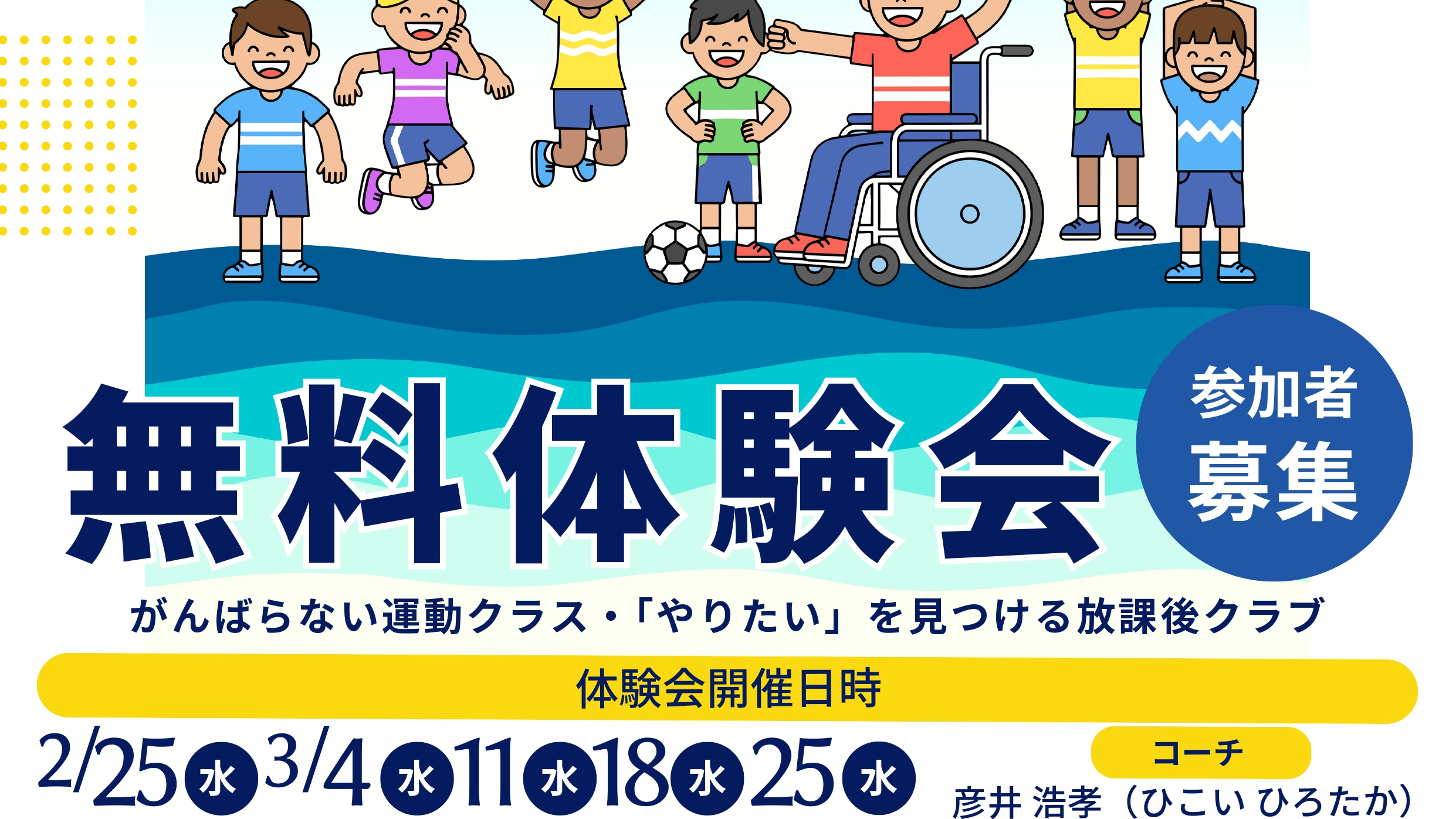 （募集）キーコキッズ夢見るクラブ無料体験会