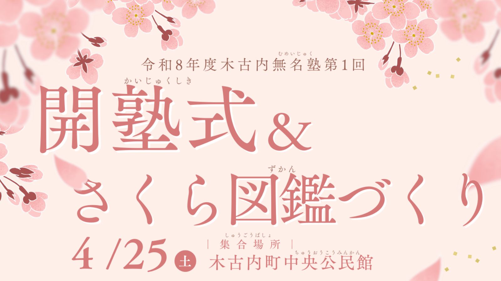 木古内無名塾第1回開催のお知らせ