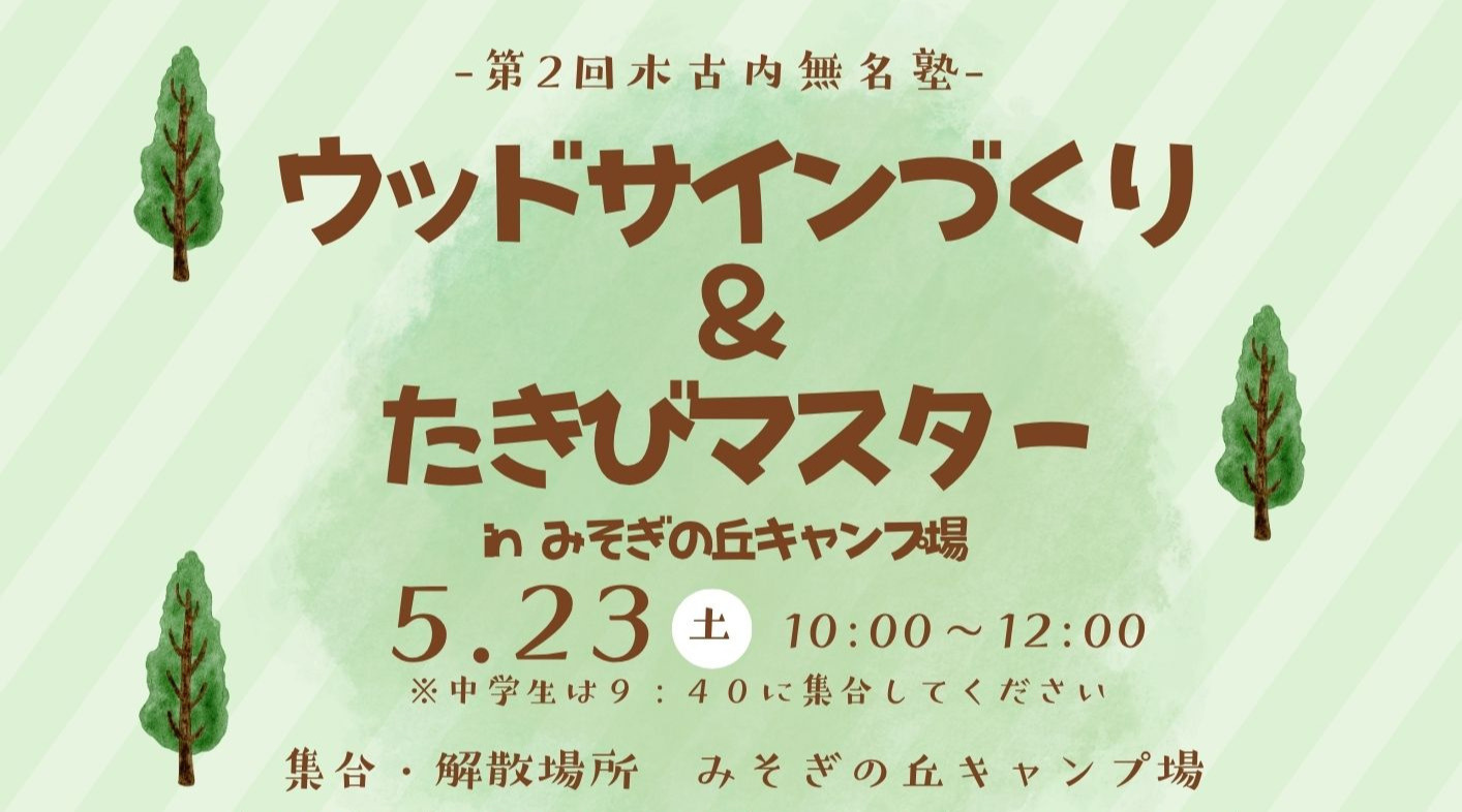 （5/23開催）木古内無名塾 第2回開催のお知らせ