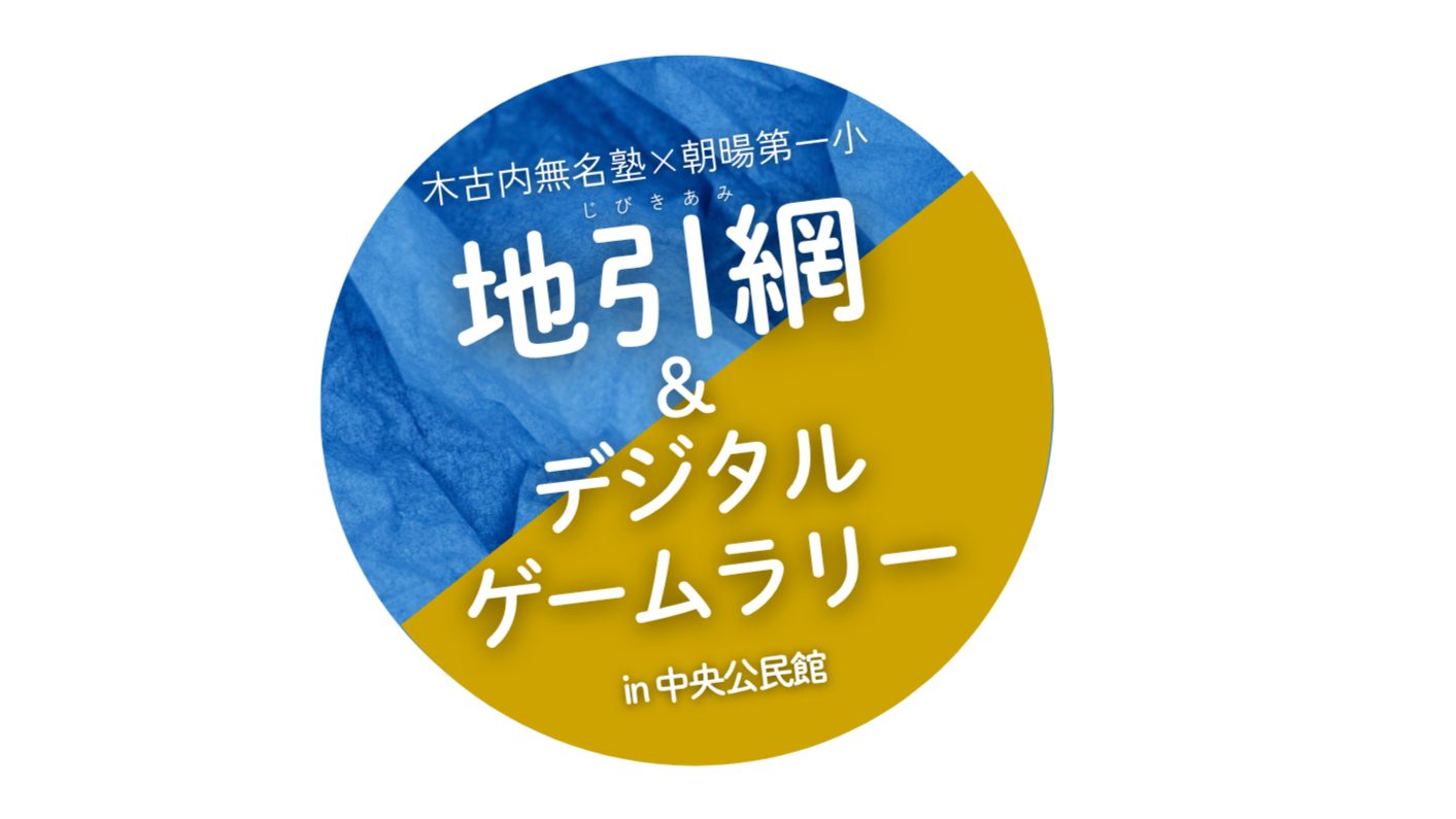 （8/7）木古内無名塾 第4回開催のお知らせ
