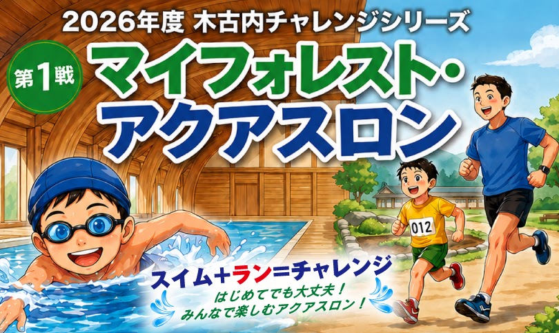 （8/1）アクアスロン大会開催に伴う施設利用制限について