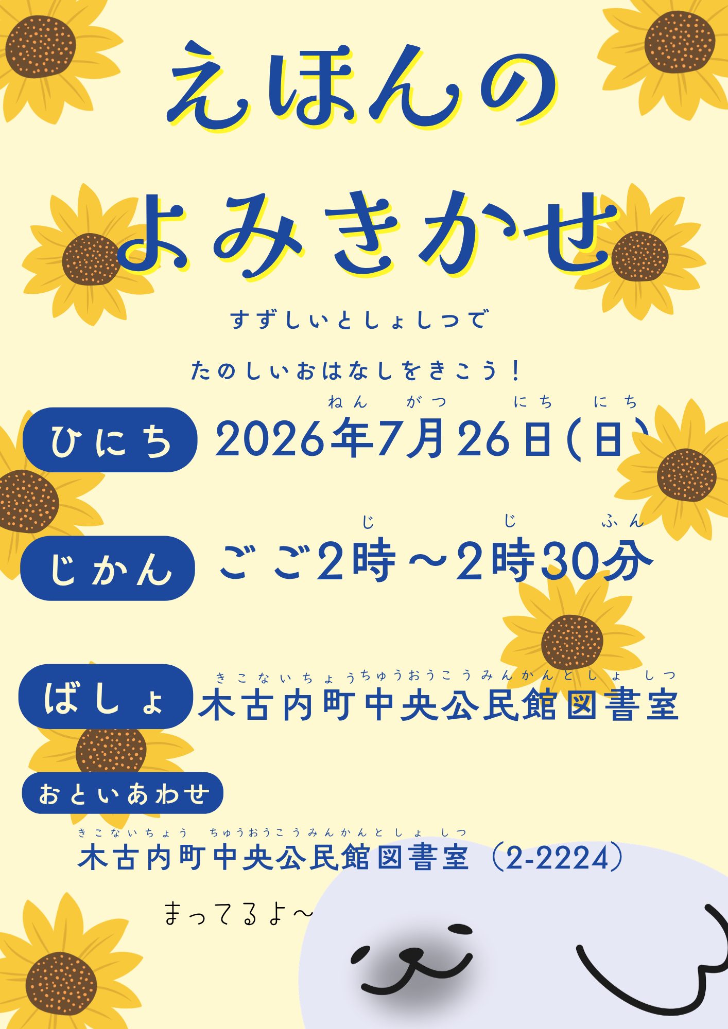 （7/26開催）絵本の読み聞かせのご案内